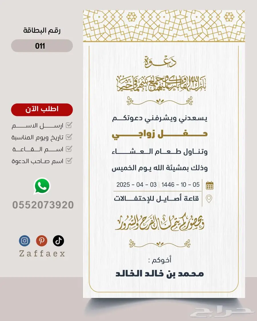 بطاقات زواج رجالية فاخرة 11