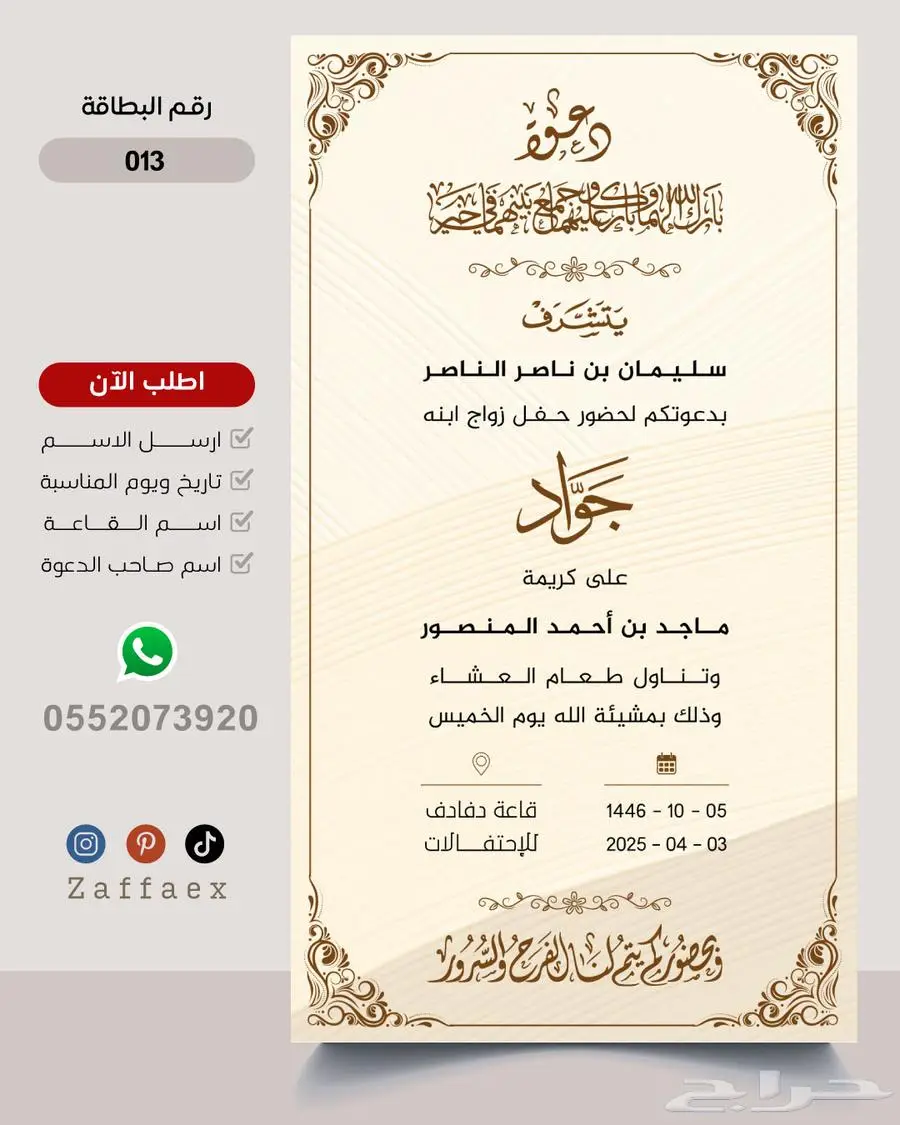 بطاقات زواج رجالية فاخرة 13