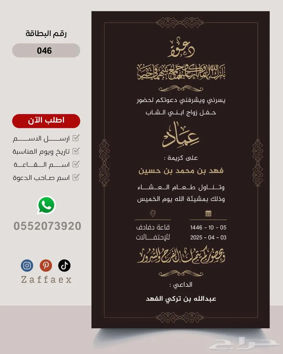 بطاقات زواج رجالية فاخرة 45