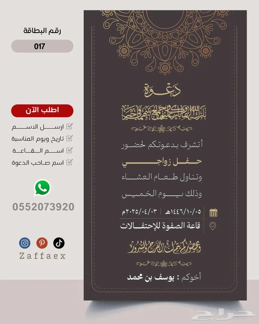 بطاقات زواج رجالية فاخرة 17