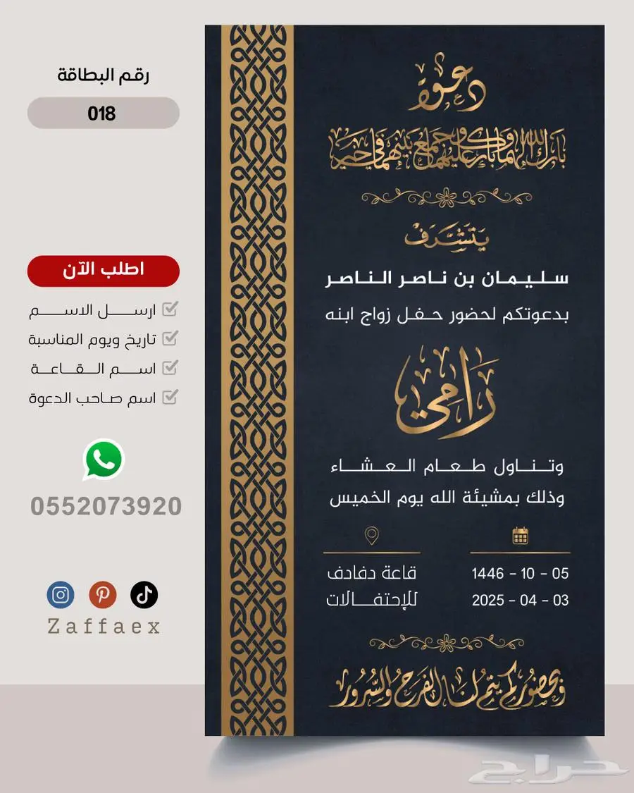بطاقات زواج رجالية فاخرة 18