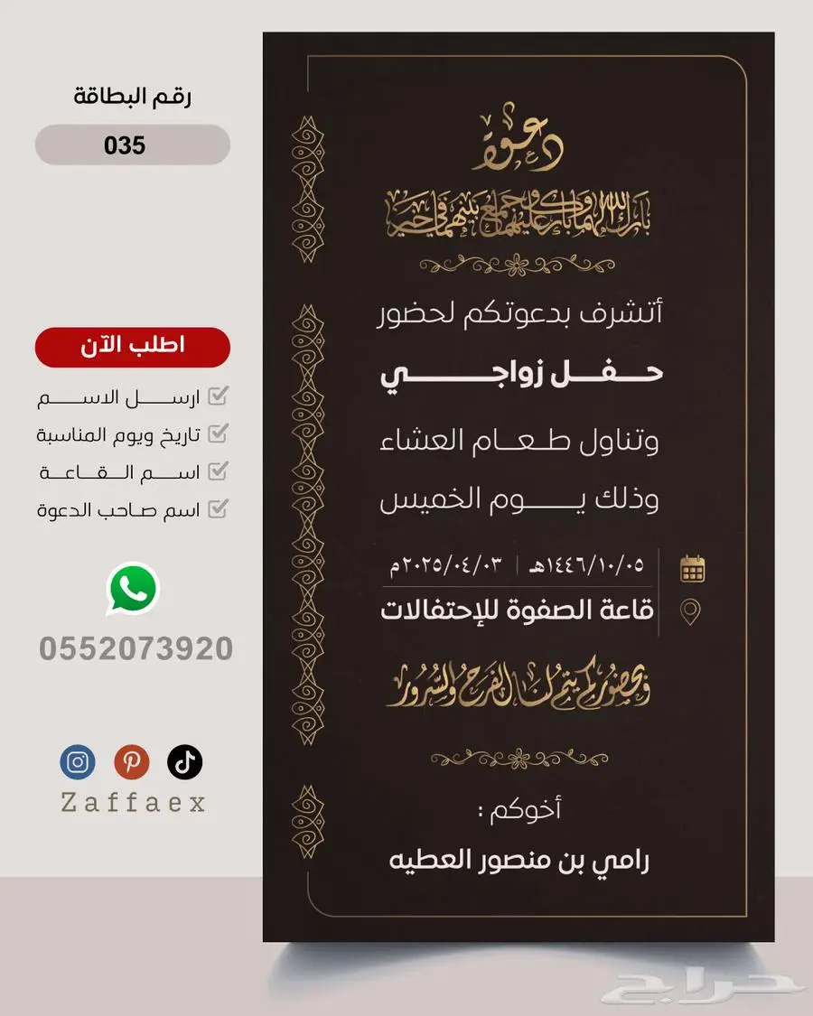 بطاقات زواج رجالية فاخرة 35