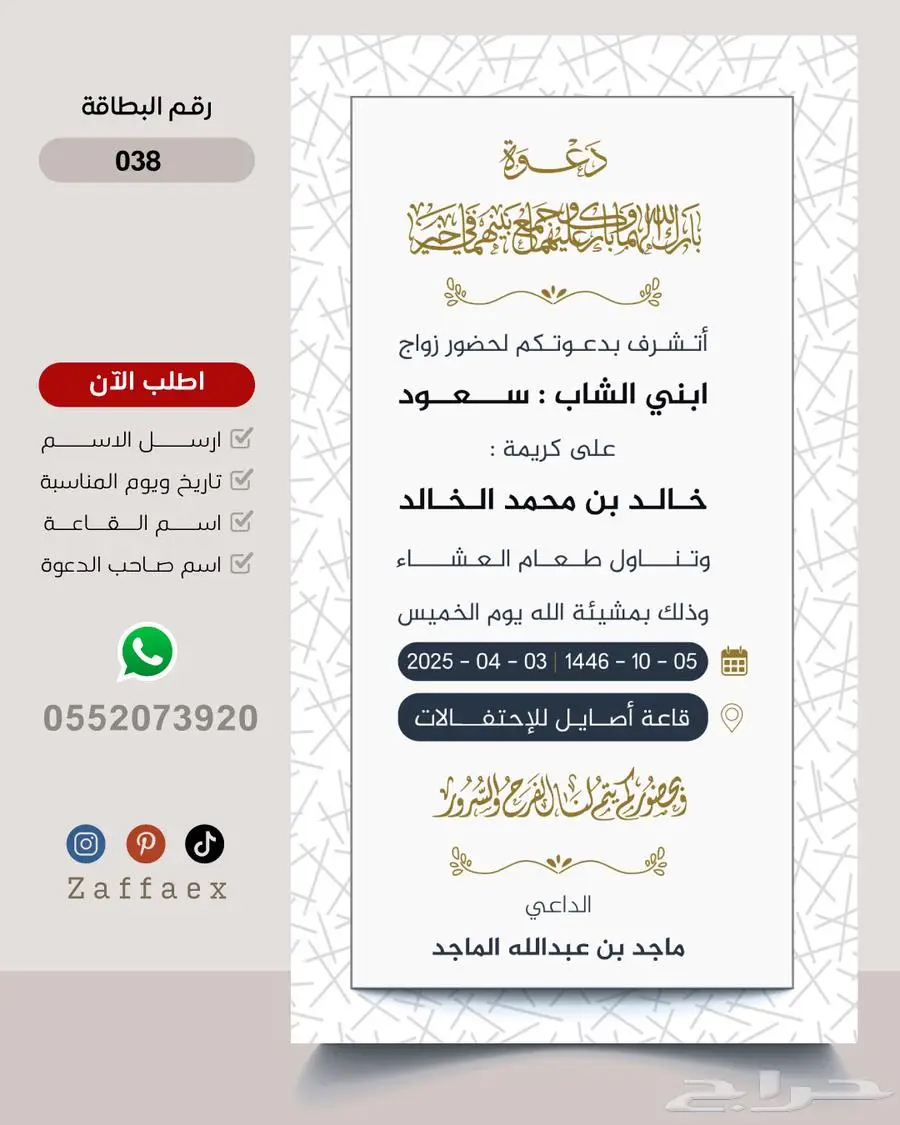 بطاقات زواج رجالية فاخرة 38