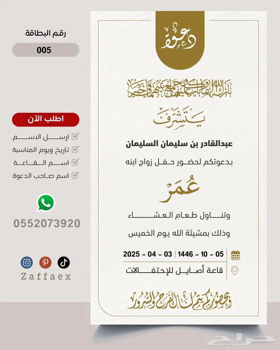 بطاقات زواج رجالية فاخرة 5