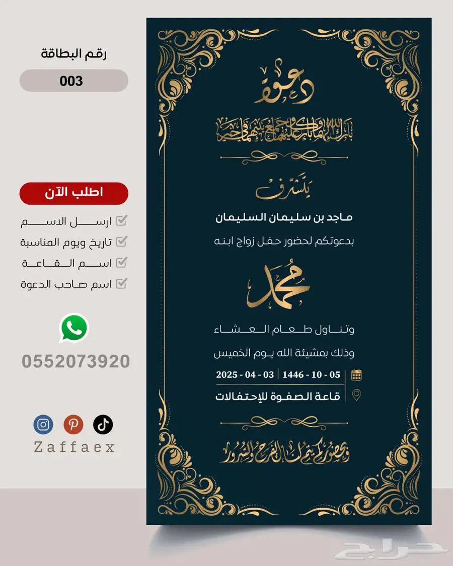 بطاقات زواج رجالية فاخرة 3