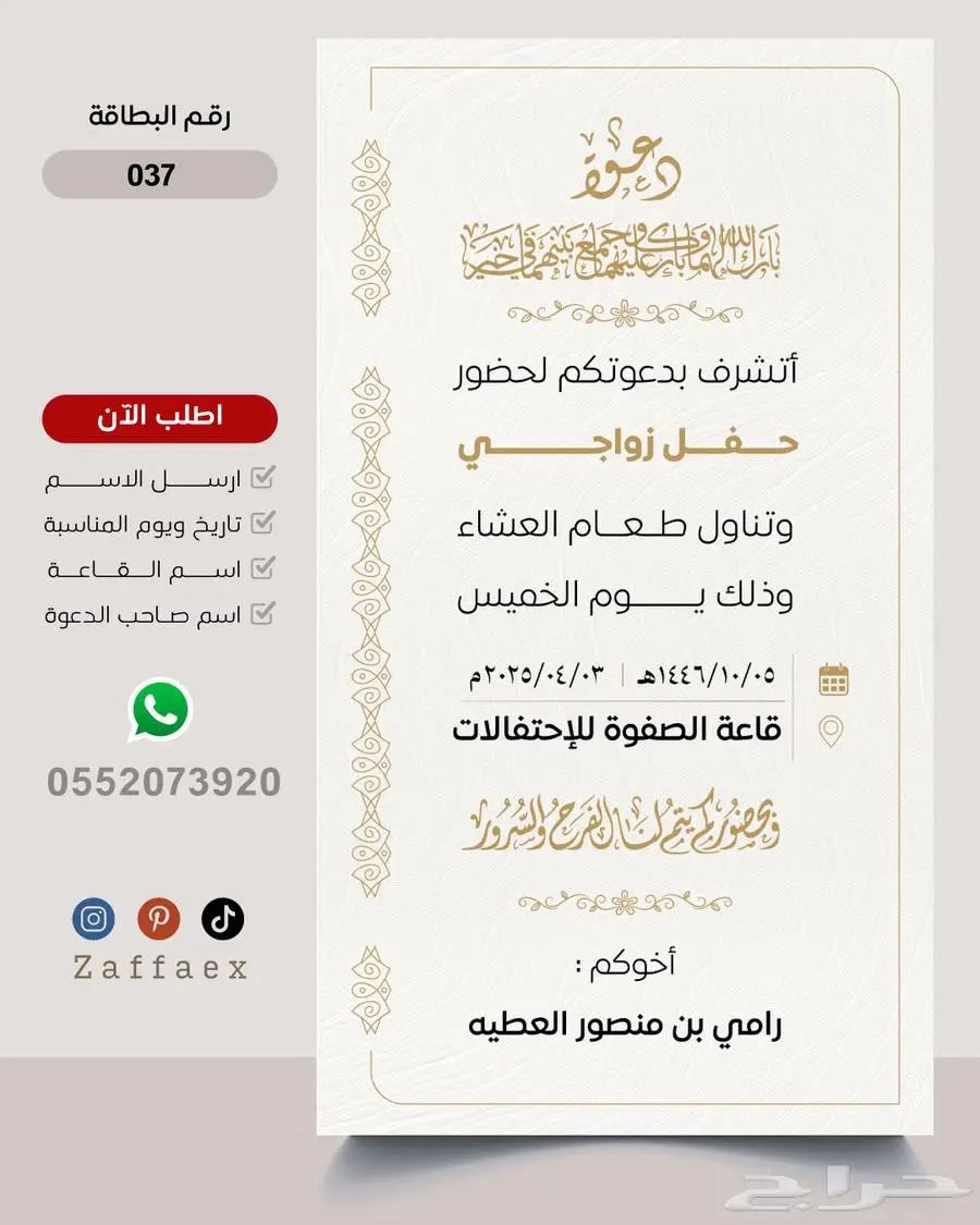 بطاقات زواج رجالية فاخرة 37