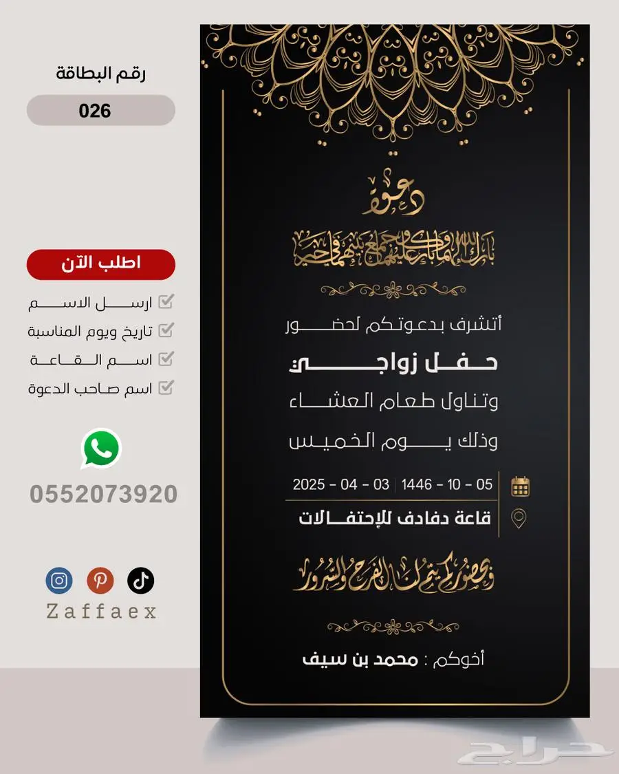 بطاقات زواج رجالية فاخرة 26