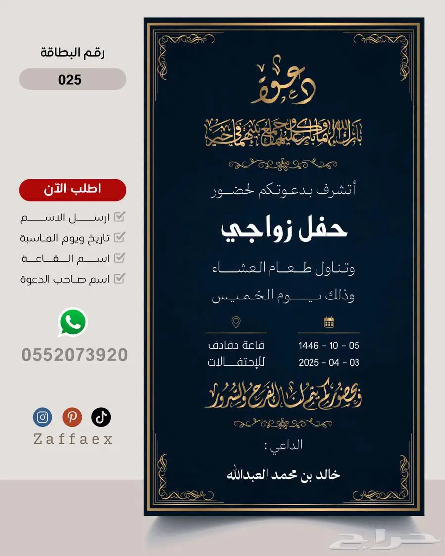 بطاقات زواج رجالية فاخرة 25