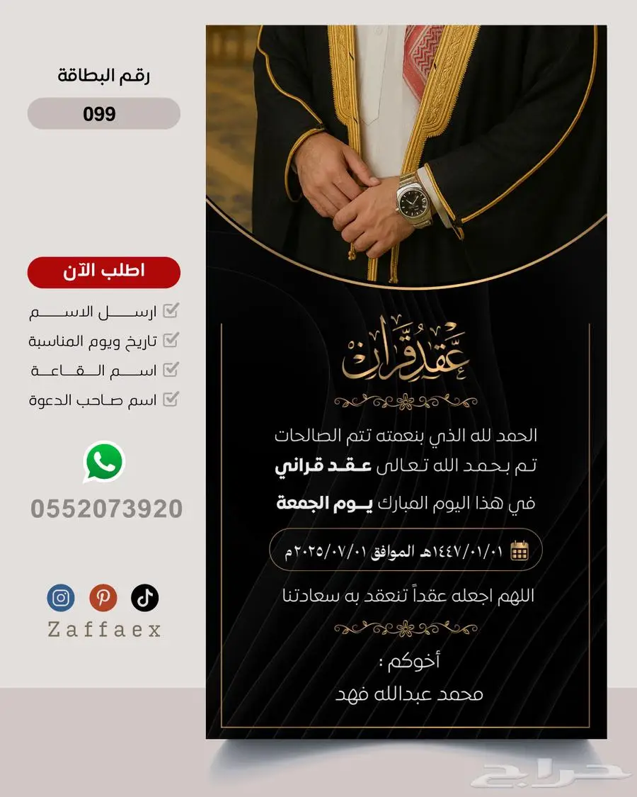 بطاقات زواج رجالية فاخرة 88