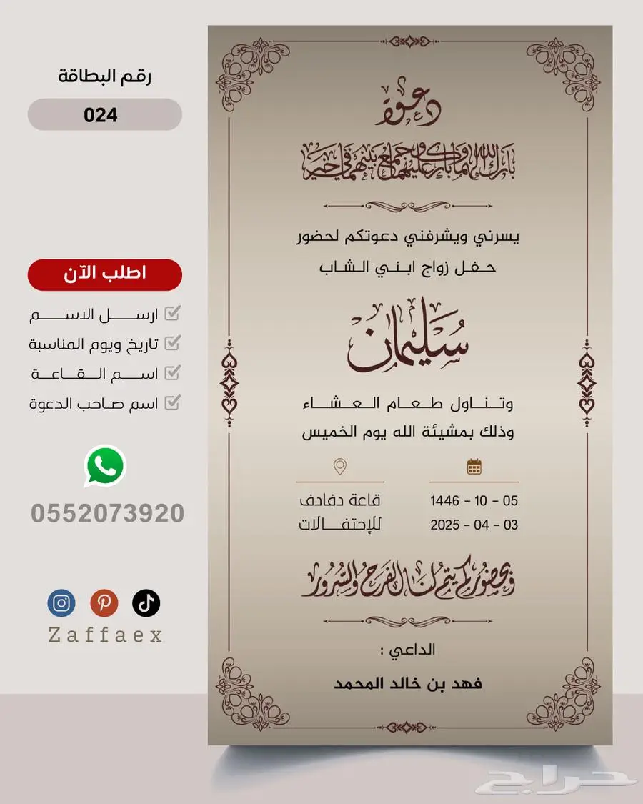 بطاقات زواج رجالية فاخرة 24
