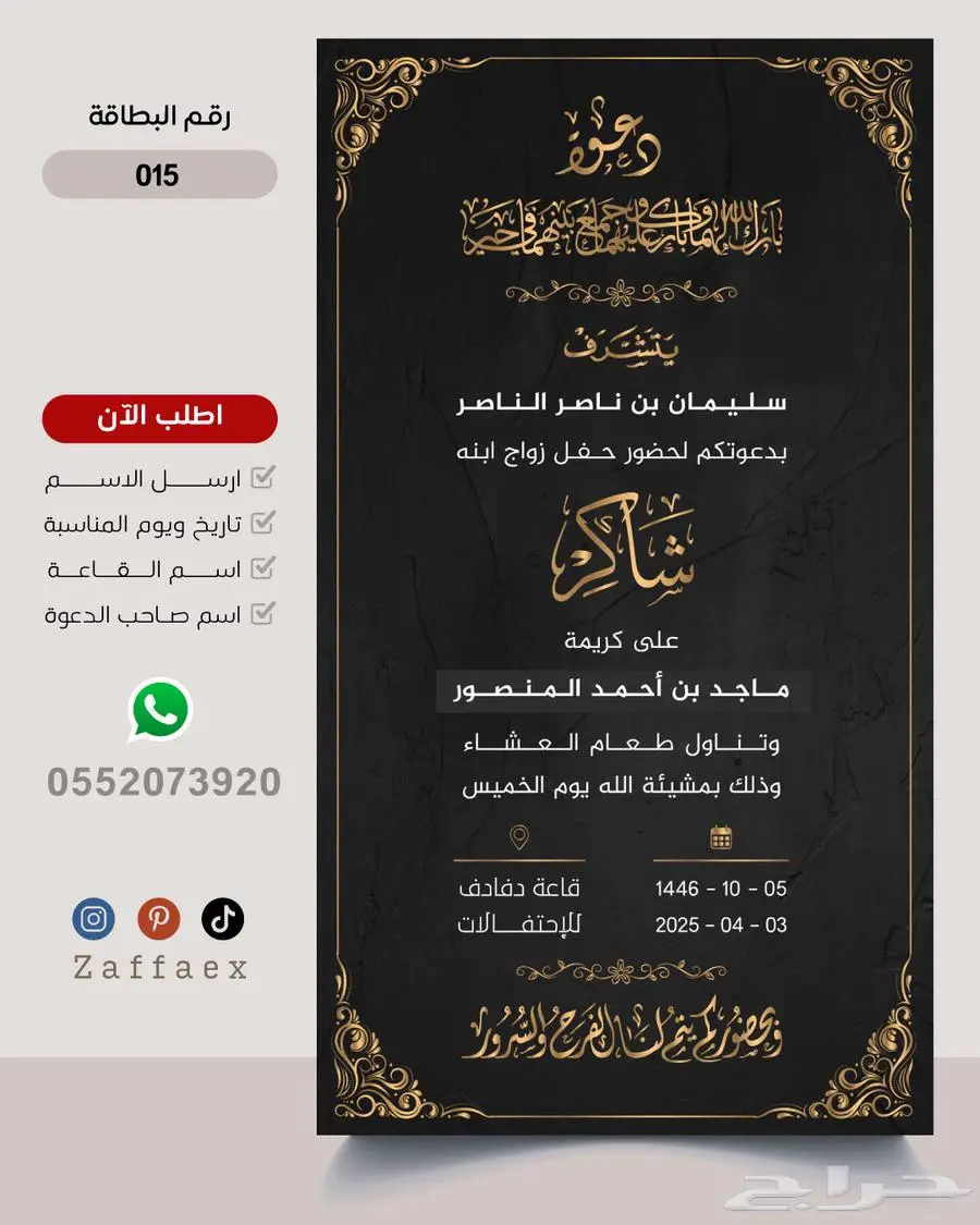 بطاقات زواج رجالية فاخرة 15