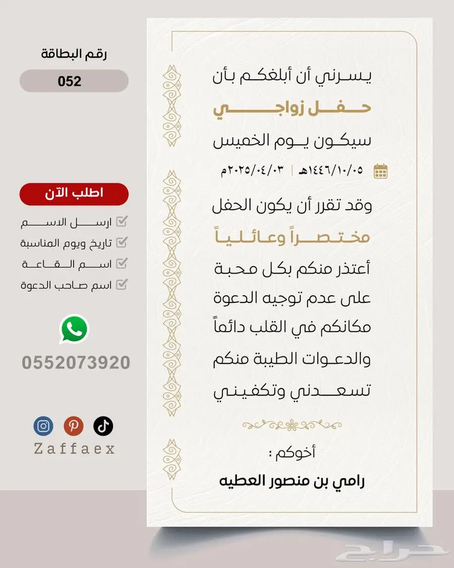 بطاقات زواج رجالية فاخرة 51
