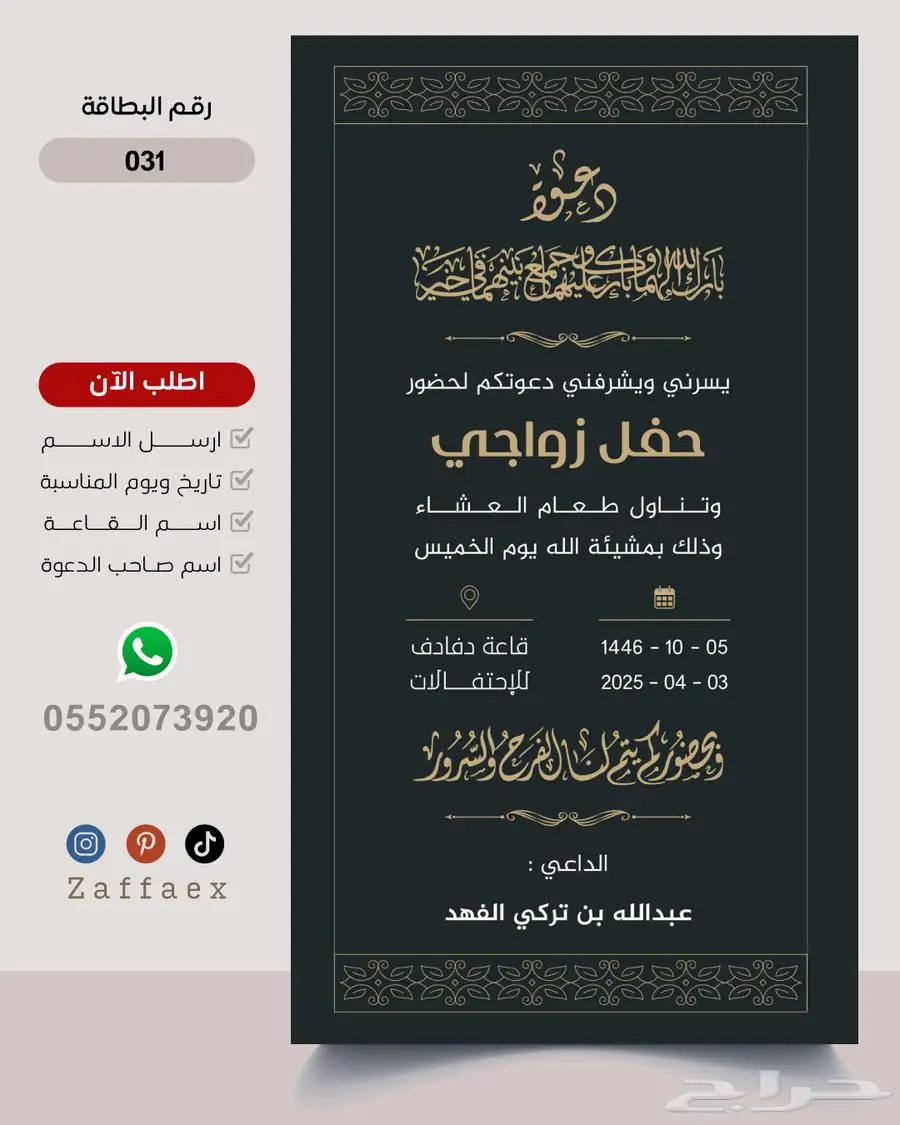 بطاقات زواج رجالية فاخرة 31