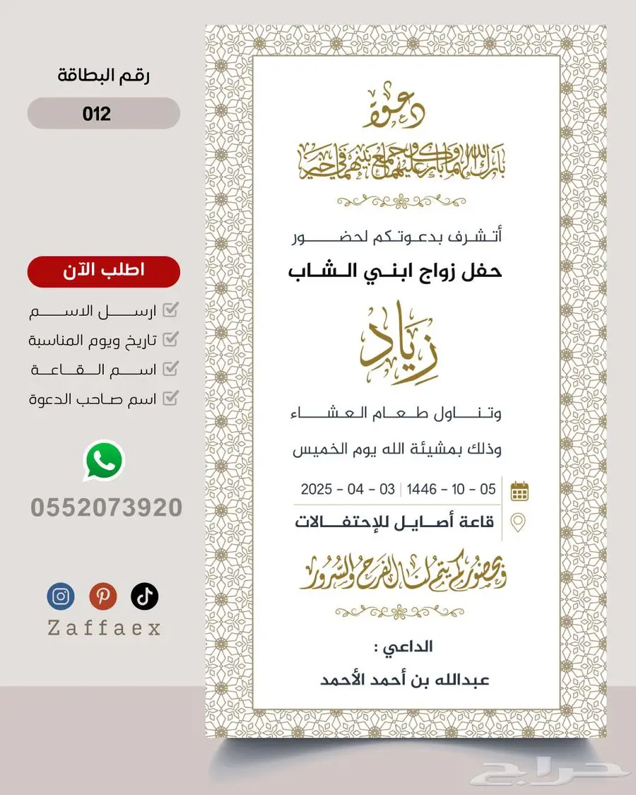 بطاقات زواج رجالية فاخرة 12