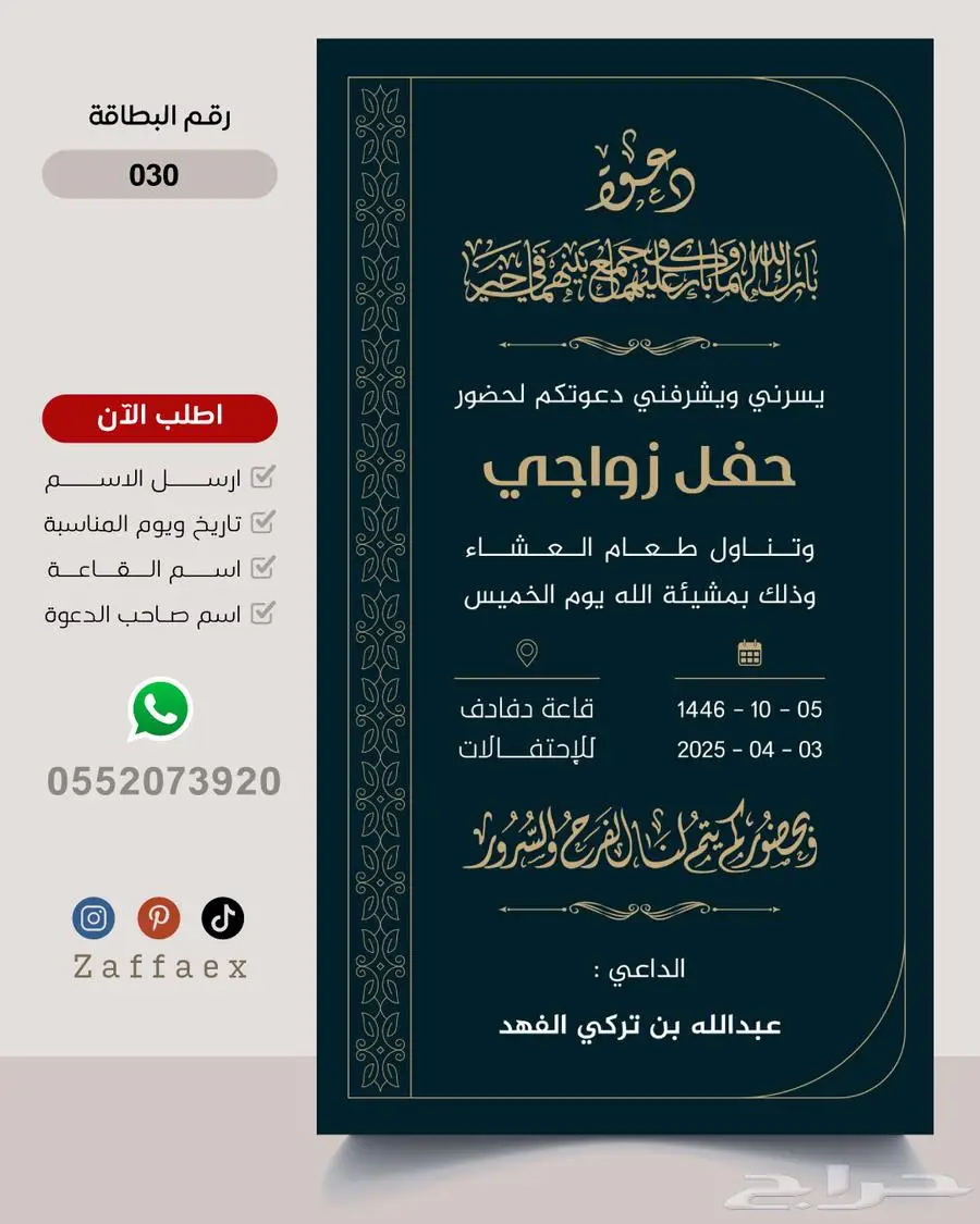 بطاقات زواج رجالية فاخرة 30