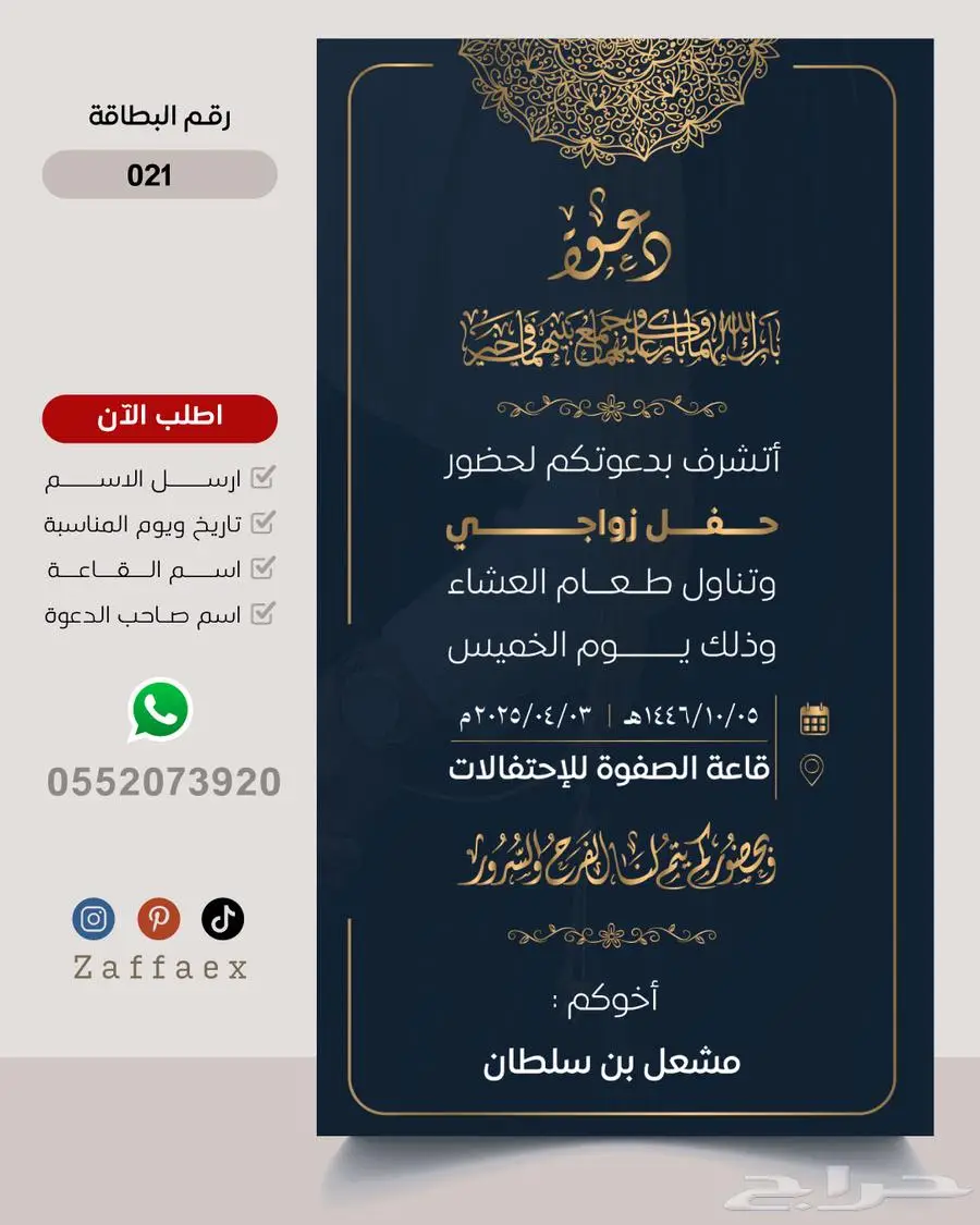بطاقات زواج رجالية فاخرة 21