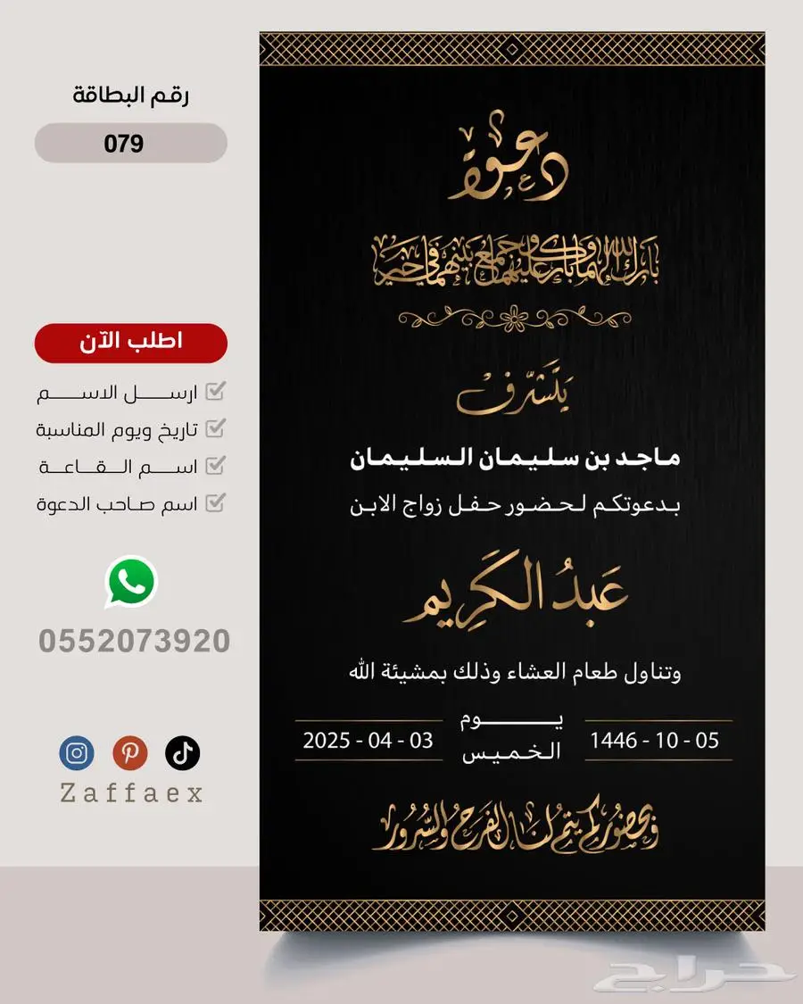 بطاقات زواج رجالية فاخرة 68