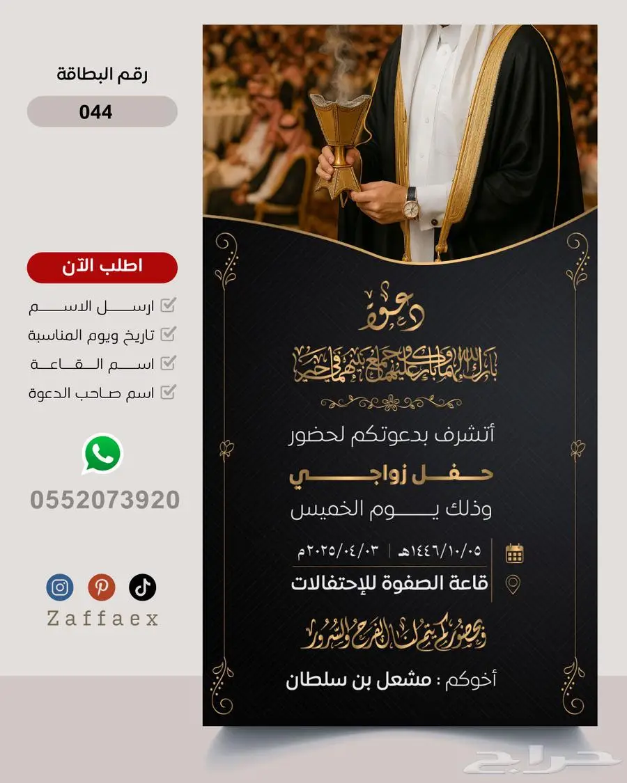 بطاقات زواج رجالية فاخرة 44