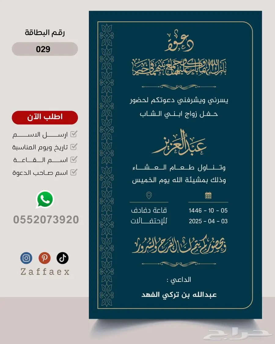 بطاقات زواج رجالية فاخرة 29