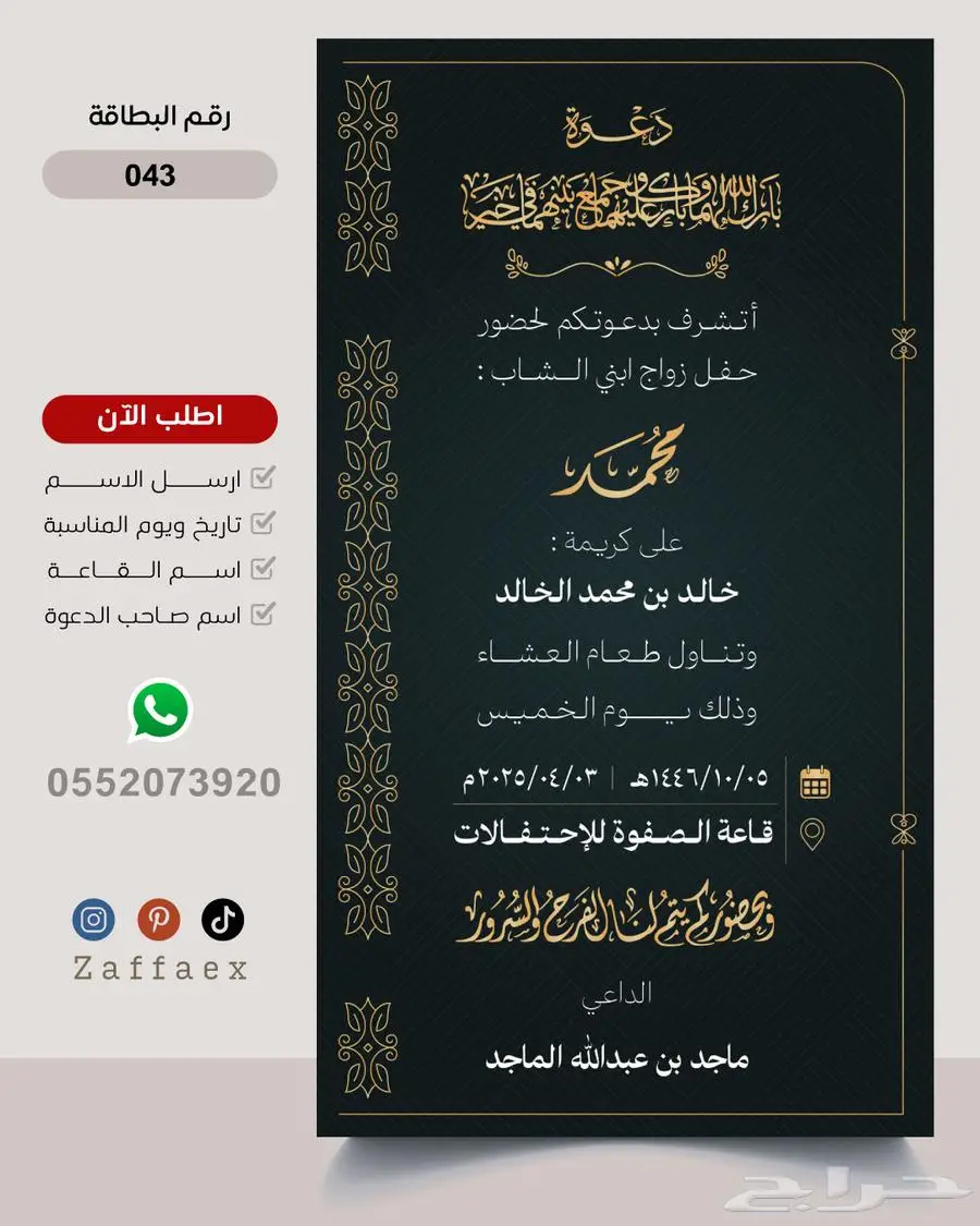 بطاقات زواج رجالية فاخرة 43