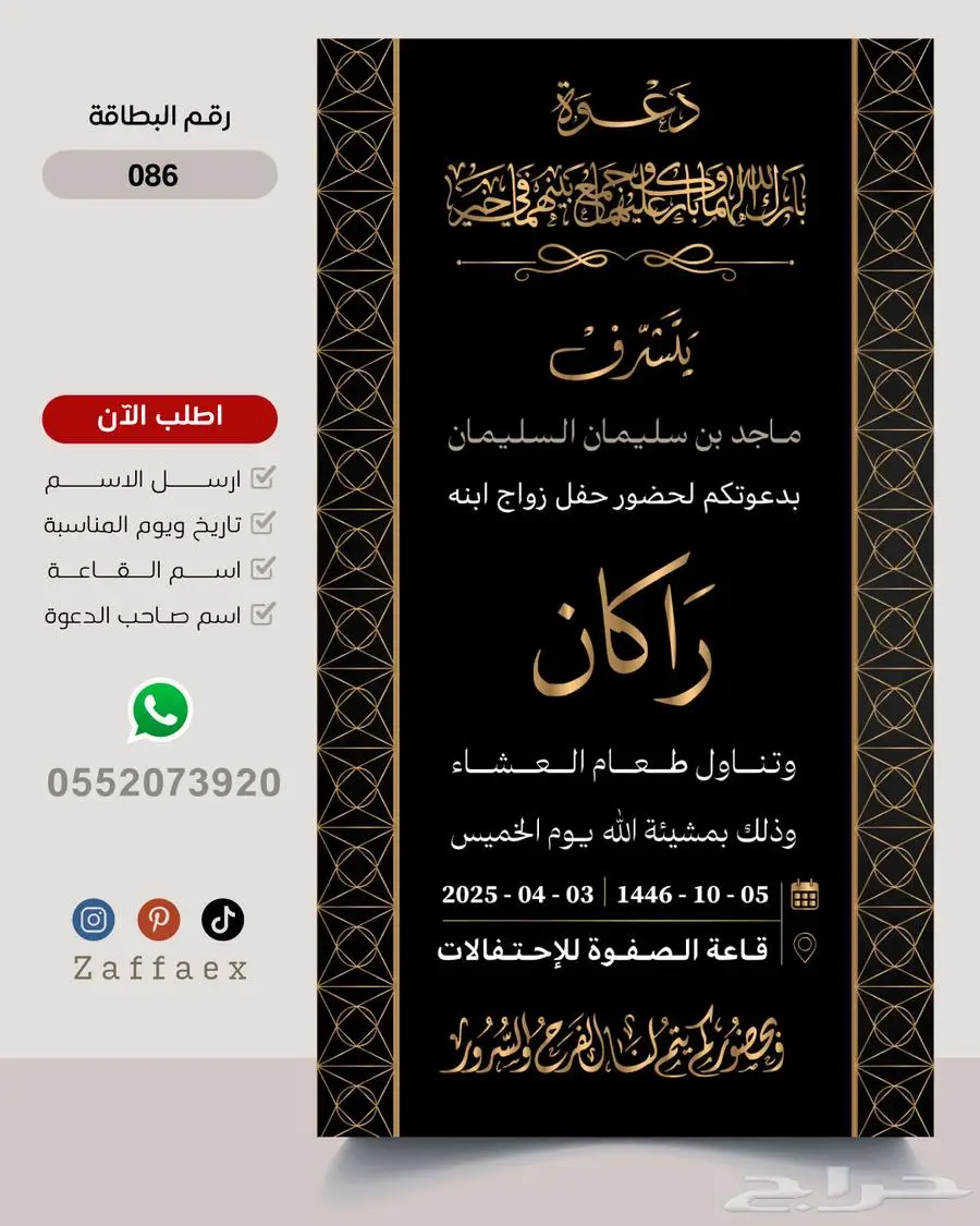 بطاقات زواج رجالية فاخرة 75