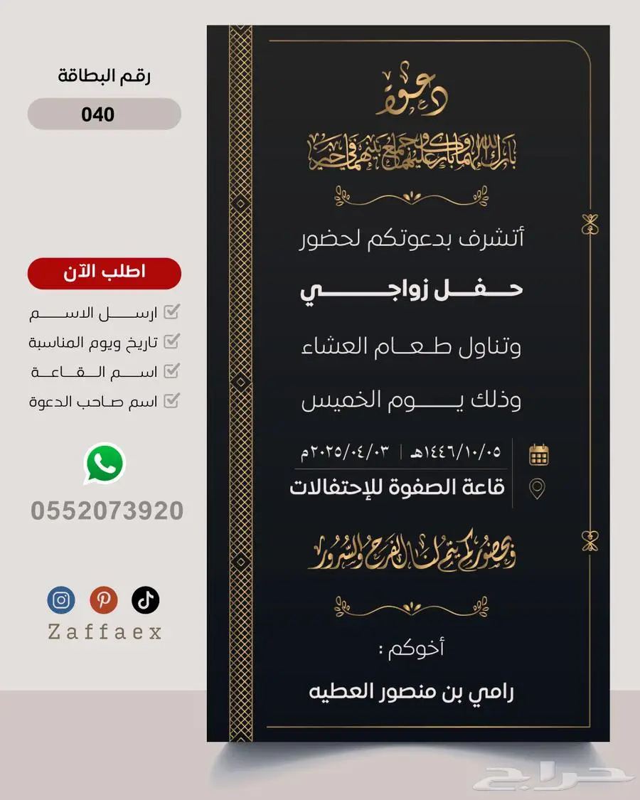 بطاقات زواج رجالية فاخرة 40