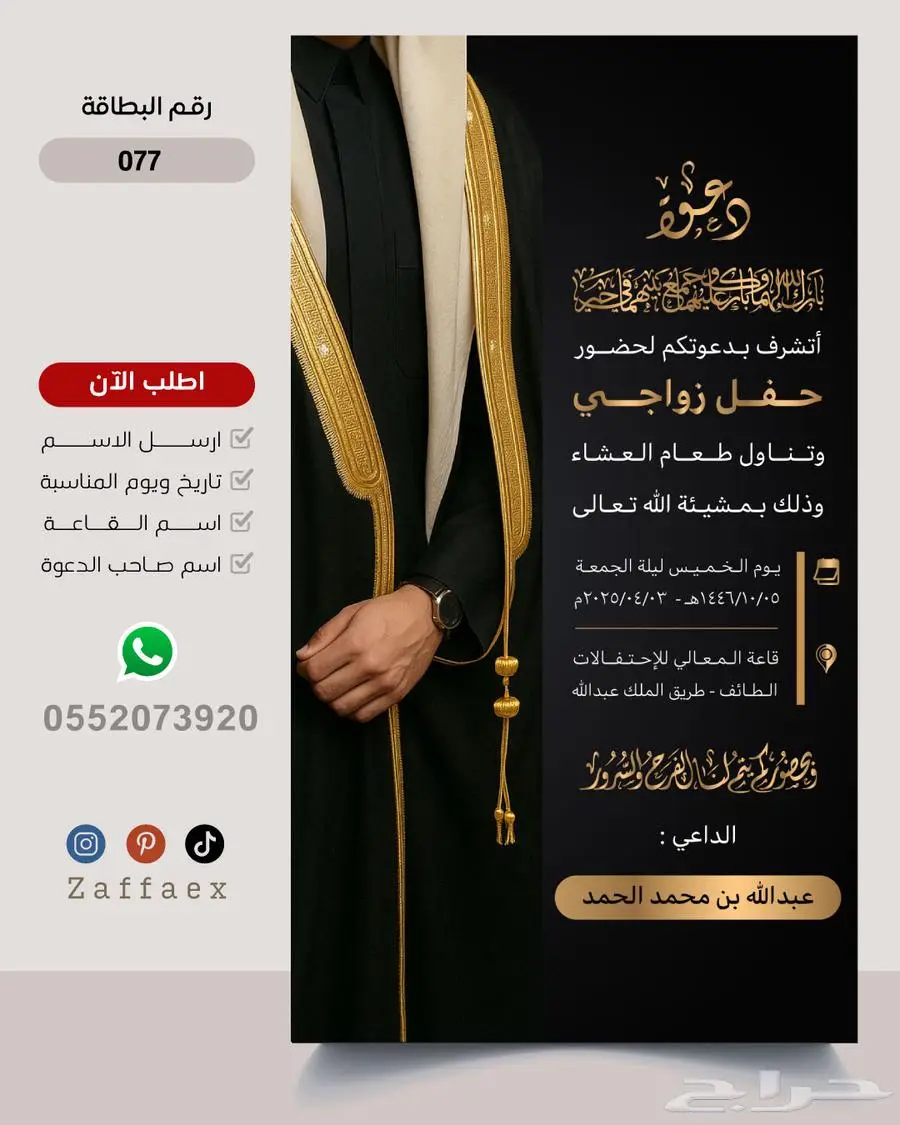 بطاقات زواج رجالية فاخرة 66
