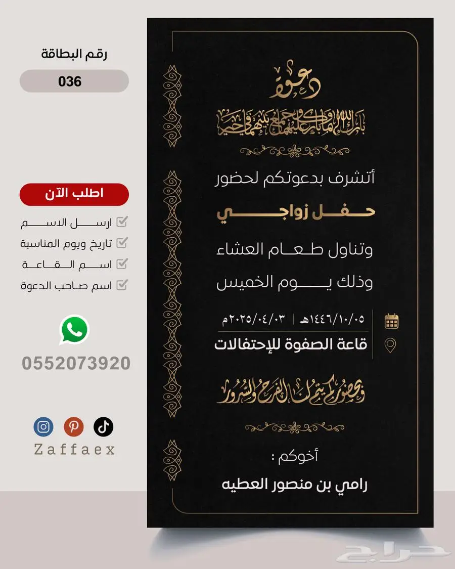 بطاقات زواج رجالية فاخرة 36