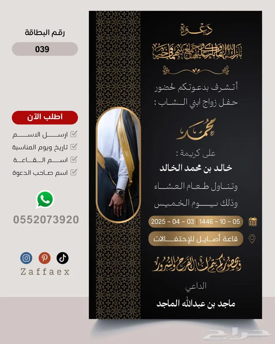 بطاقات زواج رجالية فاخرة 39
