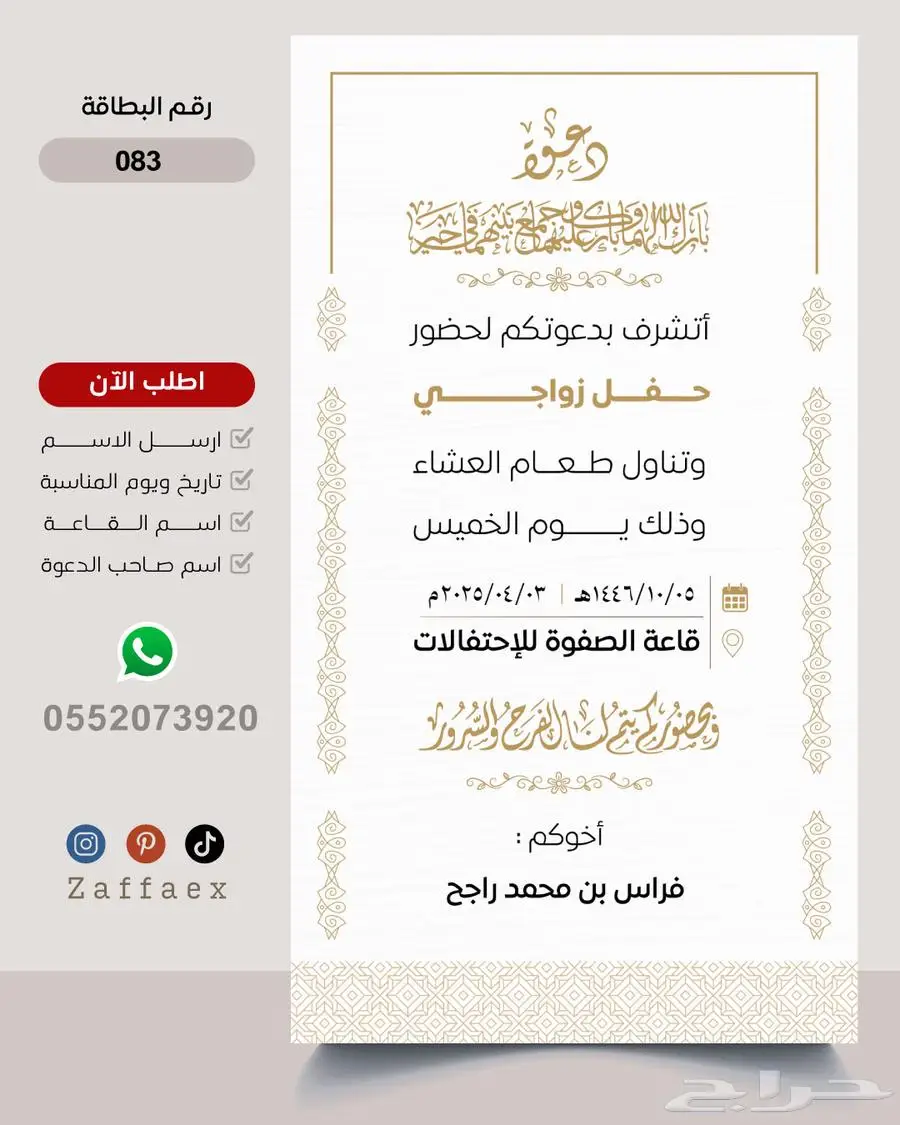 بطاقات زواج رجالية فاخرة 72