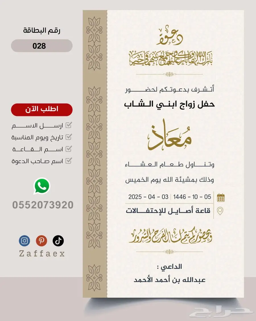 بطاقات زواج رجالية فاخرة 28