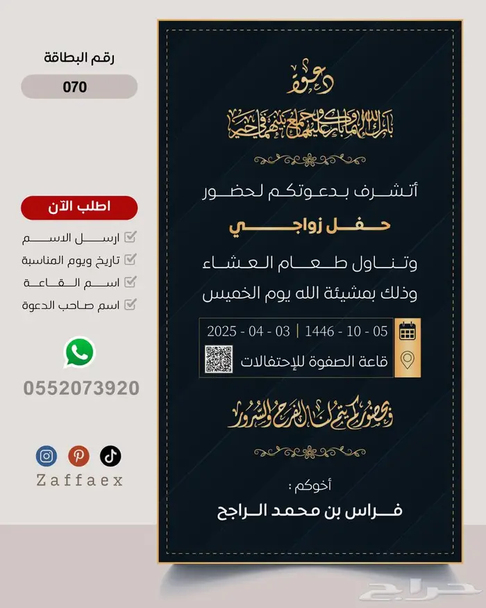 دعوة زواج رجالية مميزة بدقة عالية نماذج كثيرة 62