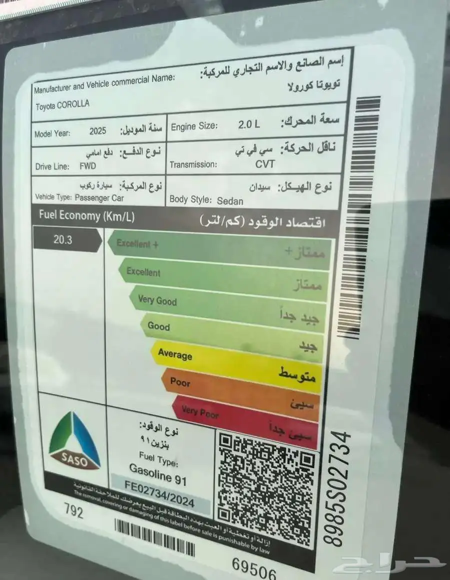 تويوتا كورولا 2000 CC فتحة بصمة 2025 سعودي اصفار 7