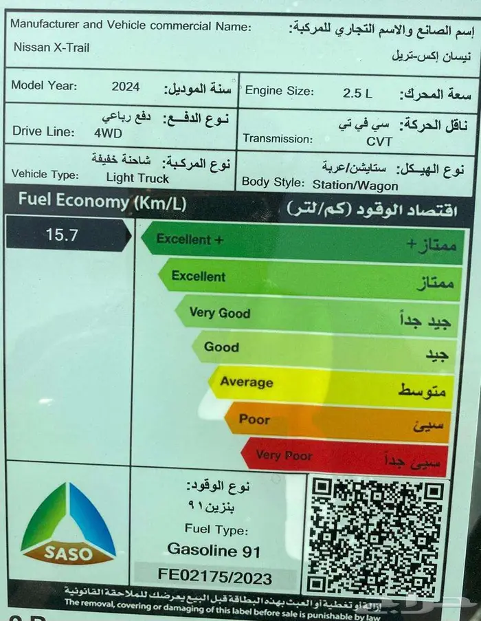 نيسان اكس تريل ستاندر بدبل 2024 8