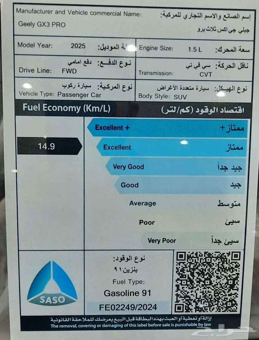 جيلي 2025 جي اكس 3 برو فل 49.450بالضريبة. تظليل مجاني 2