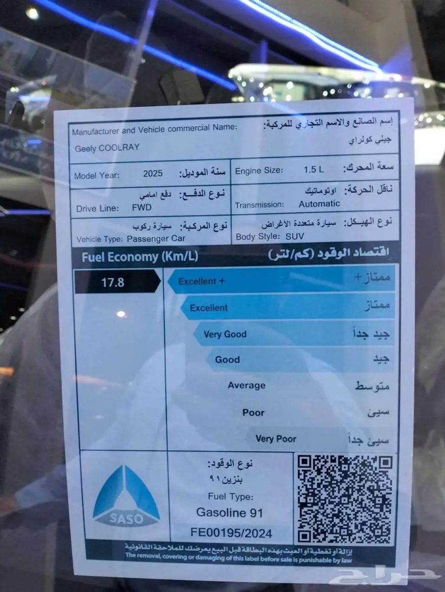 جيلي كولراي فل GF موديل 2025 هدايا مجانية واسعار مميزة 9