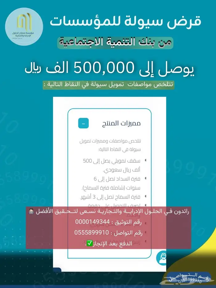 قرض عمل حر 1