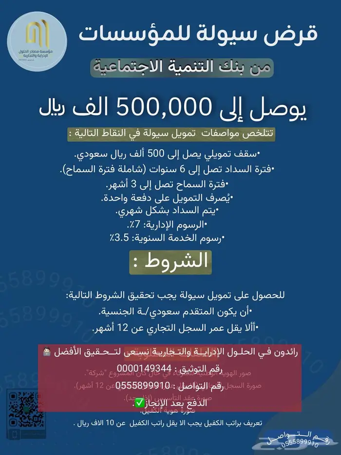 قرض عمل حر 2