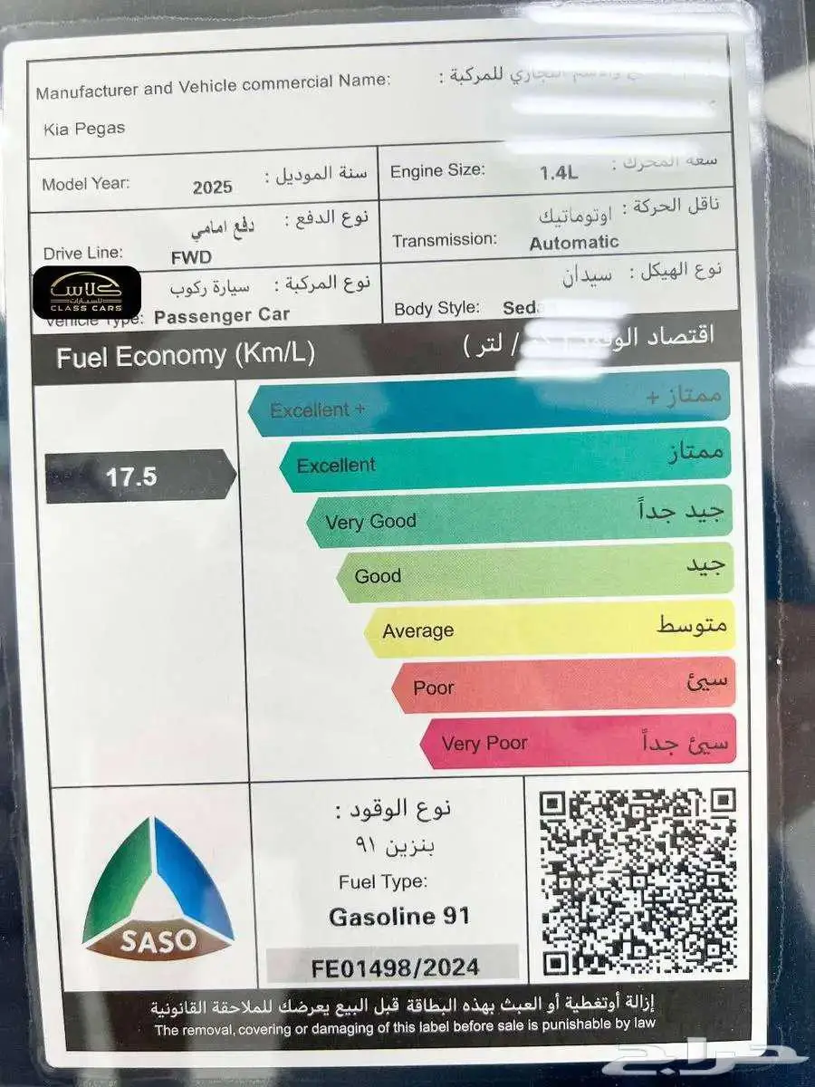 كيا بيجاس ستاندر- 44850 ريال شامل الضريبة 18