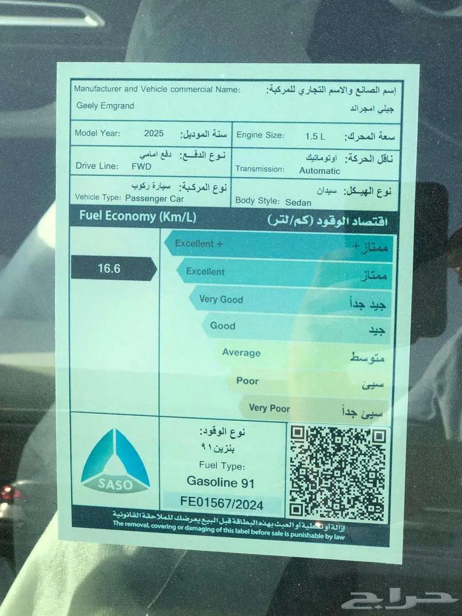 جيلي ايمجراند استاندر 2025 17