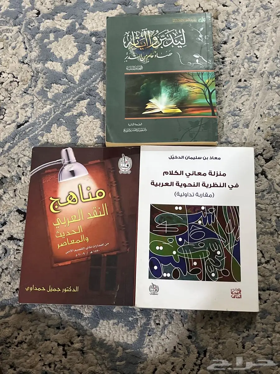 سعر الثلاث كتب 140 ريال سعودي كلها مقروءة ي باع في عنيزة 1
