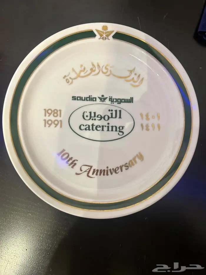 للبيع منتجات نادرة الخطوط السعودية 0