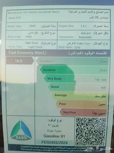 جيتور X70 كمفورت 2025 اقل سعر واقل قسط بدون دفعه 50 ع عازل 6