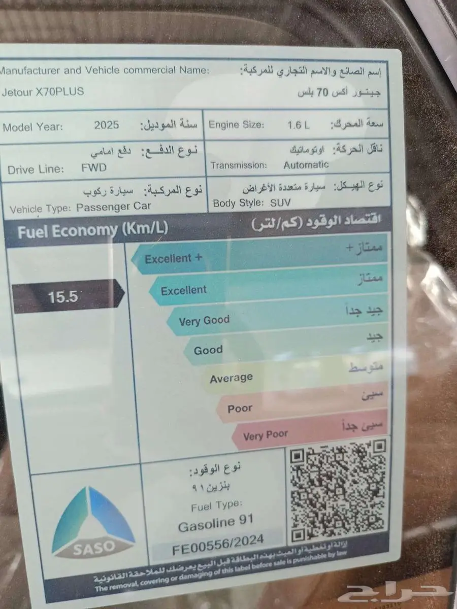 جيتور X70 لاكجري بلس بمحرك 1.6 موديل 2025 عرض خاص قسط 1675 5