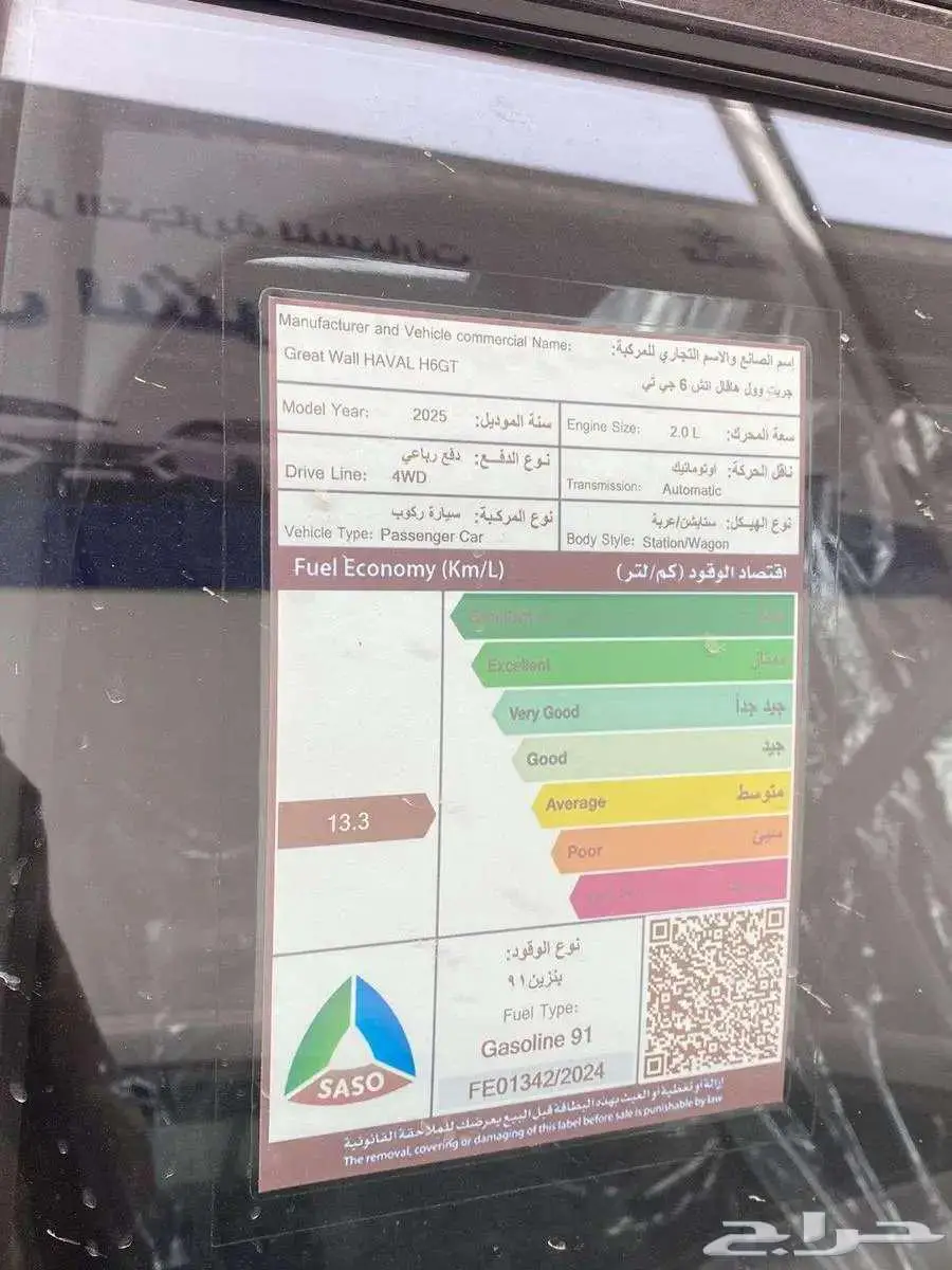 عرض خاص هافال H6 GT جي تي موديل 2025 7
