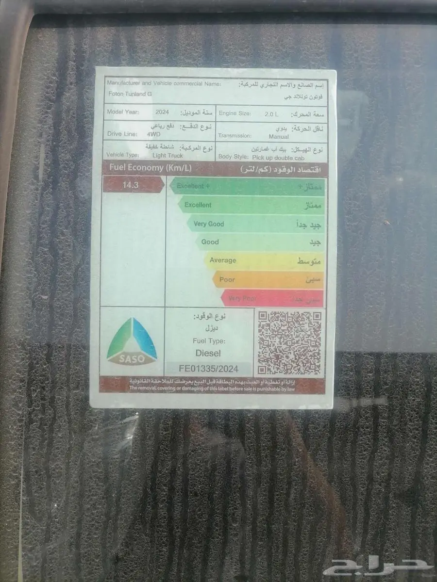 فوتون ديزل غمارتين دبل فل كامل 60 الف شامل الضريبة واللوحات 2