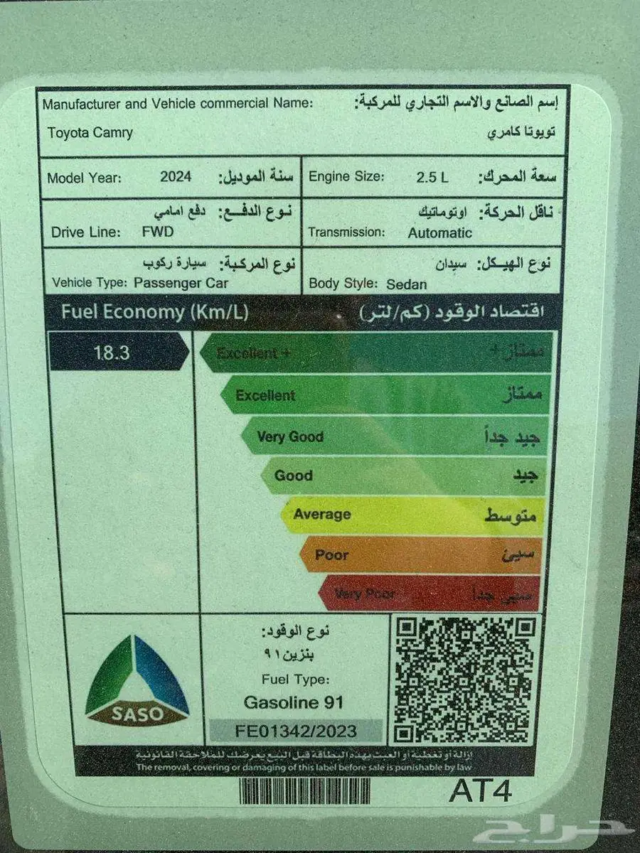 تويوتا كامري LE مطور بنزين موديل 2024 14