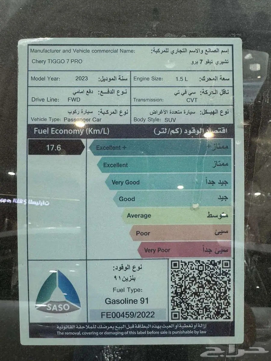 شيري تيجوا 7 بروا فلاج شيب م 2023 - سعودي 7