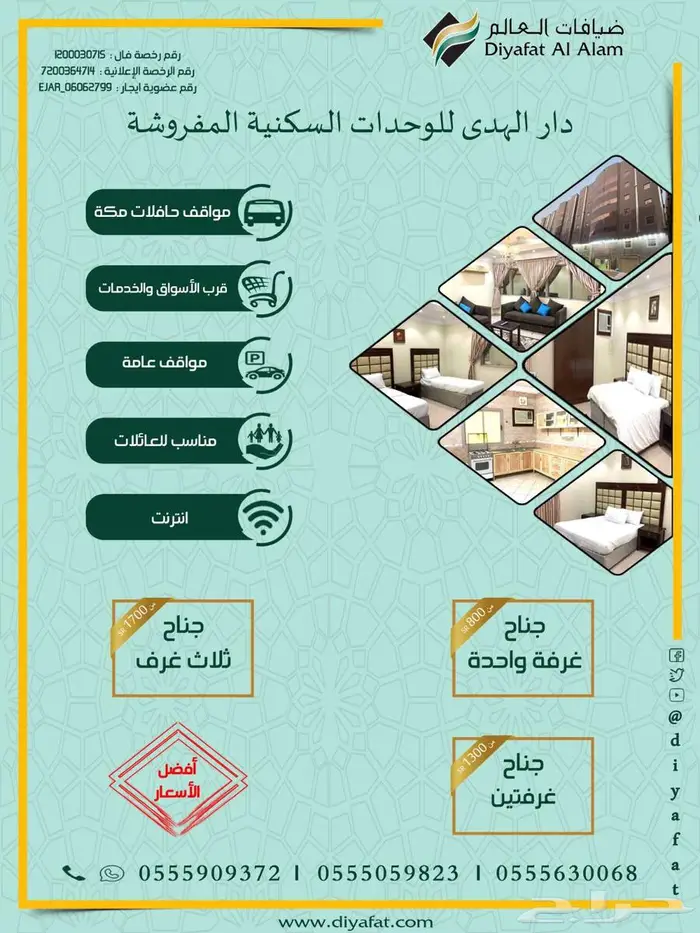 شقق مفروشة شهري مكة 0