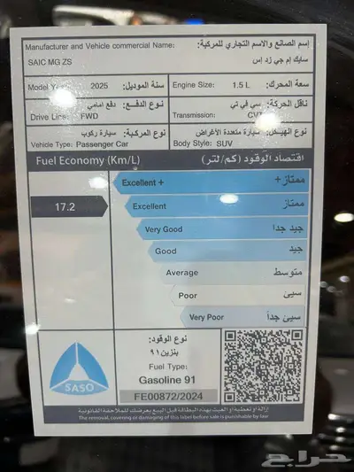 عرض خاص MG ZS استاندر 1.5 موديل 2025 لوحات 12